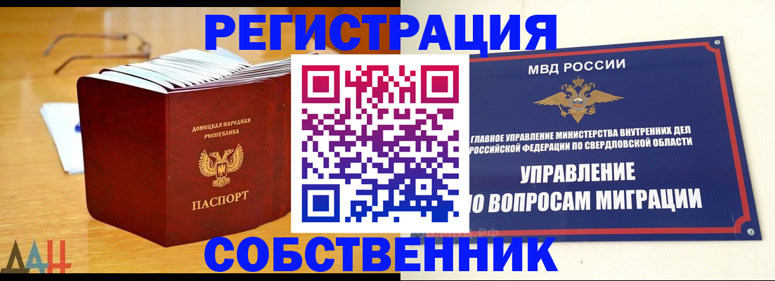 прописка в Камышине